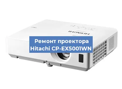Замена системной платы на проекторе Hitachi CP-EX5001WN в Москве